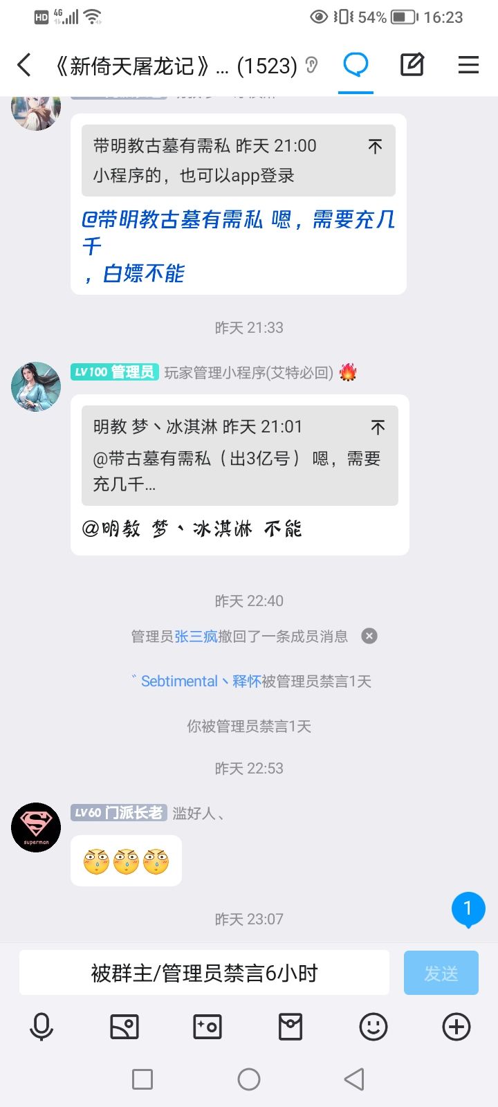 不得不说Q群的管理权力就是大 2