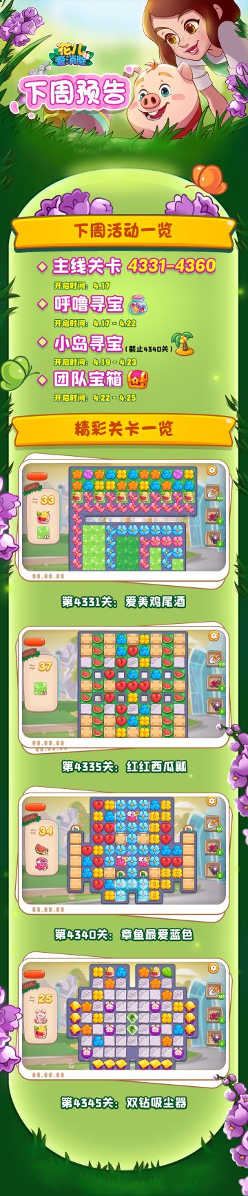 【奥哈娜记录】下周关卡与活动预告！