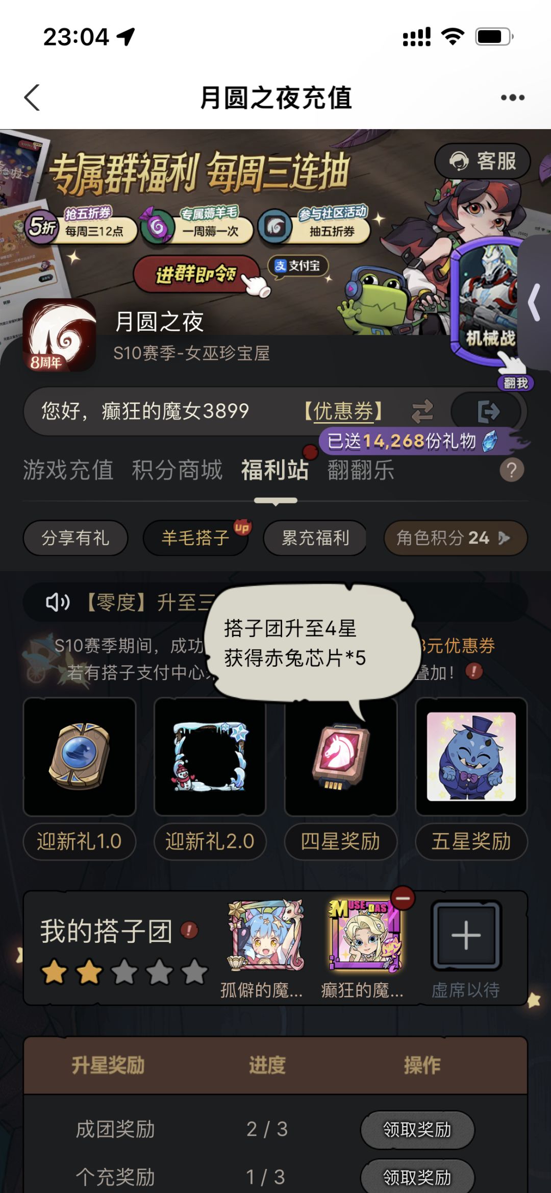 ios羊毛搭子进团就能领四星奖励 2