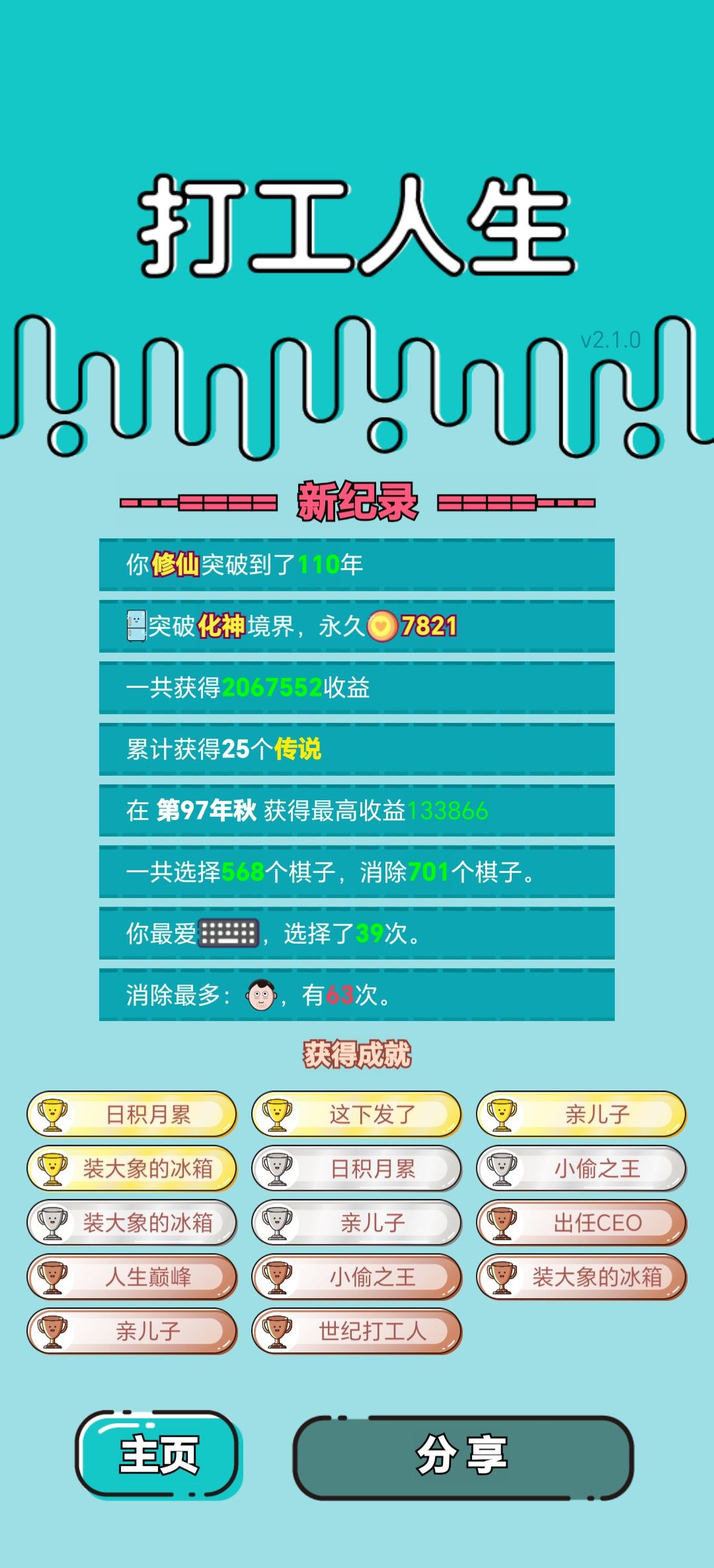 我的打工回顾 2