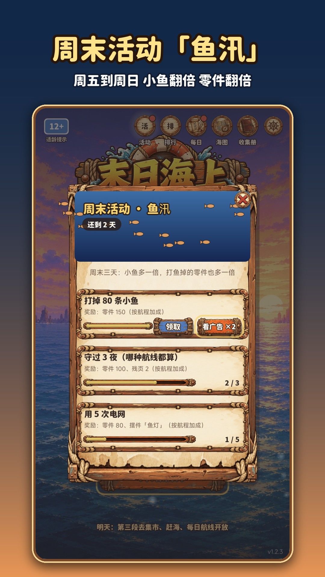 v1.3 更新:新排行榜、周末鱼汛活动来了 3
