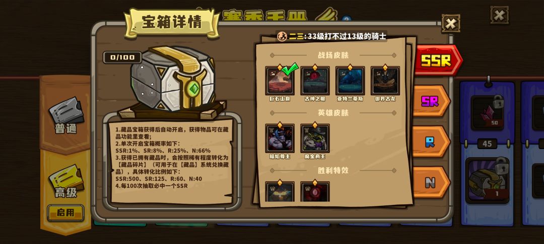 ssr概率高吗 1