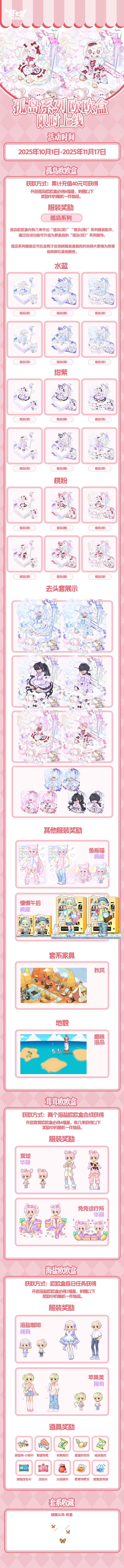 更新预告|9月30日更新 藏一份俏皮的弧度 2