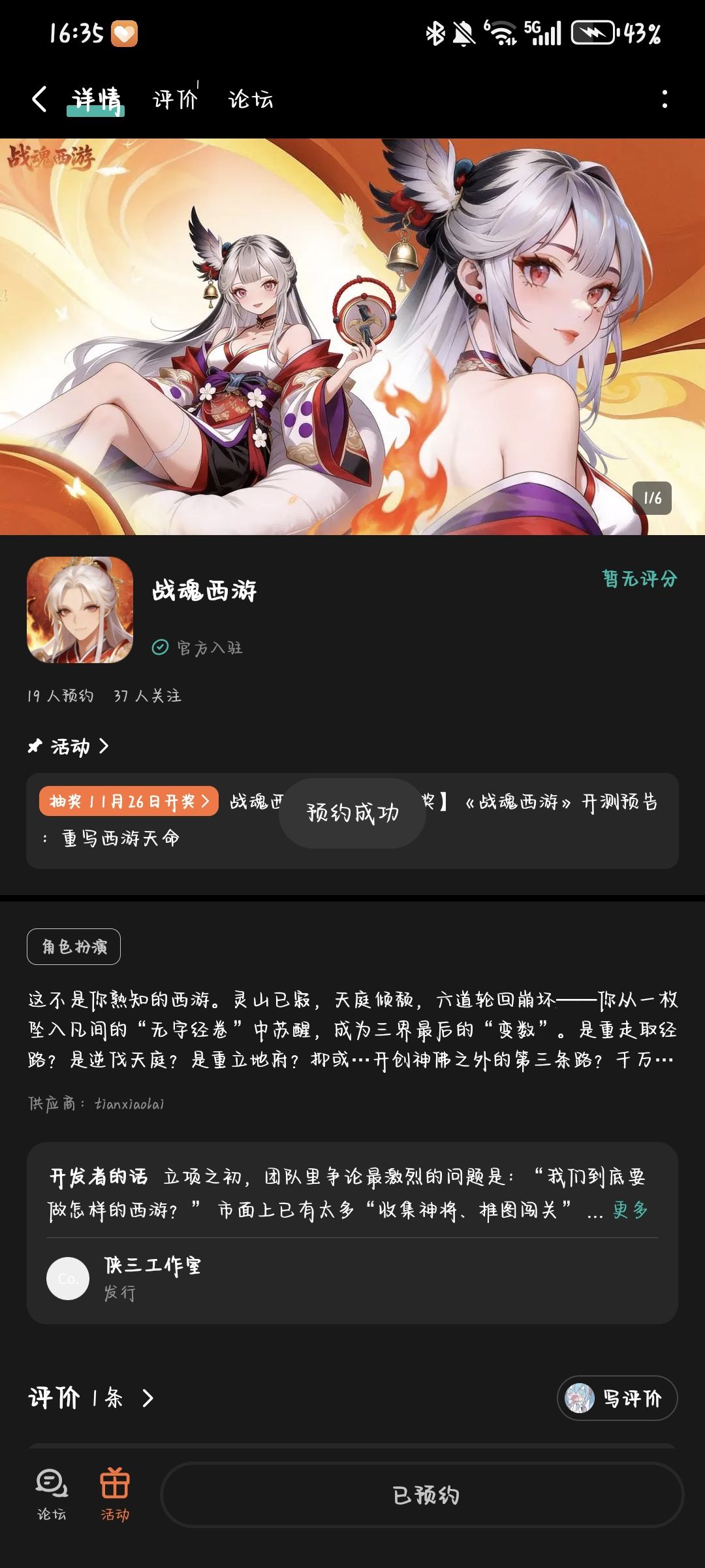 已关注，期待期待 2