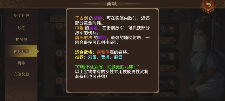 有人问微氪,想买宝物扩展包,首选哪个,个人建议,微氪买女装组。
有援射和国色,援射就不用多说了,是零氪、微氪最友好的技能。
新玩家意识不到国色的重要性,国色和王者里面的泣血刀差不多,可以吸敌人的血,回自己血。续航能力强,不管是给主攻,或者前排都可以。
但是和泣血刀不同的是,我们吸的敌人伤兵,不可以直接转化成自己的兵,需要在城管上每回合恢复部分伤兵。
你可能会嫌麻烦,所以要配康复;恢复等技能可以摆脱截图