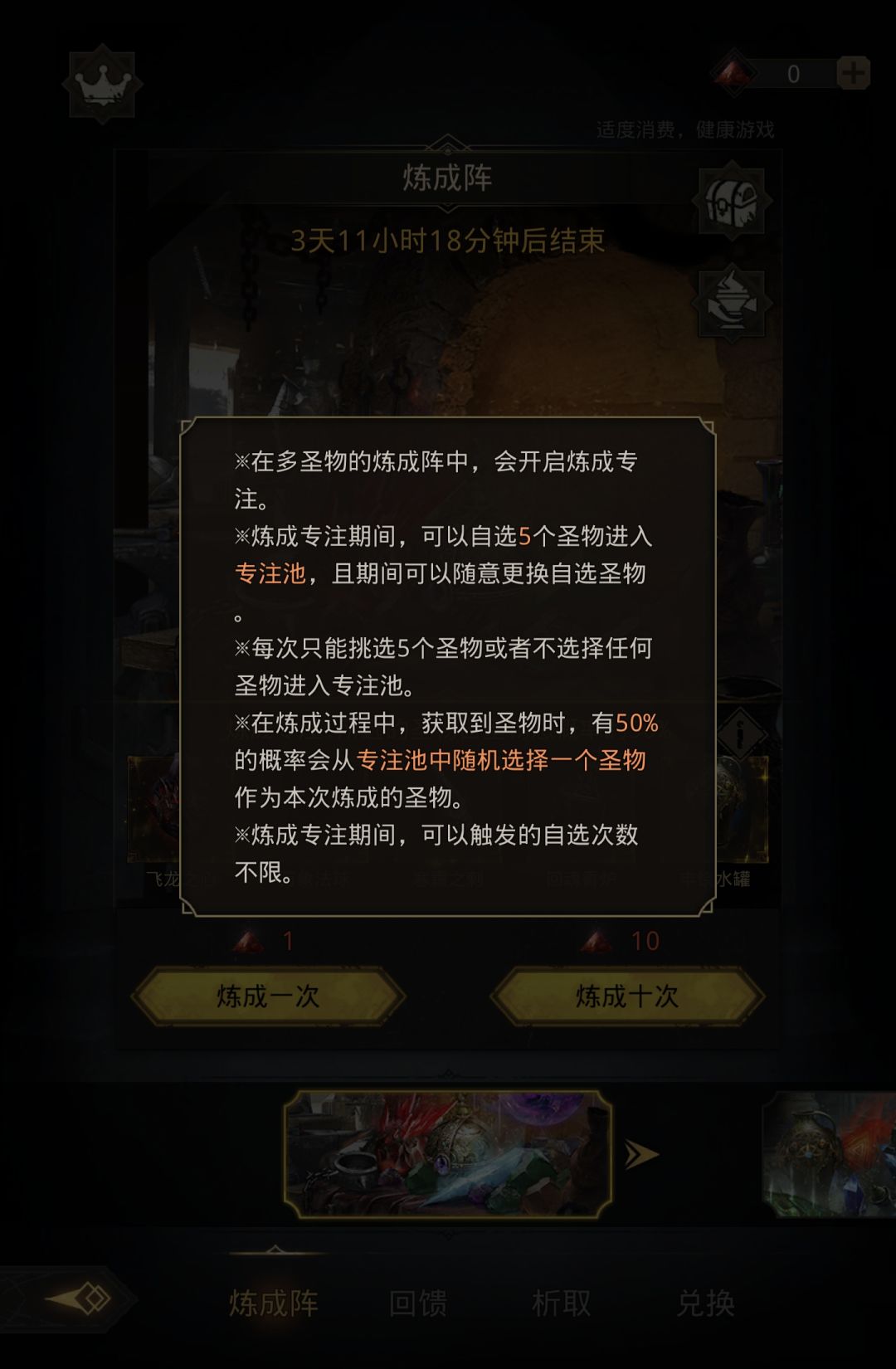 炼成阵 2