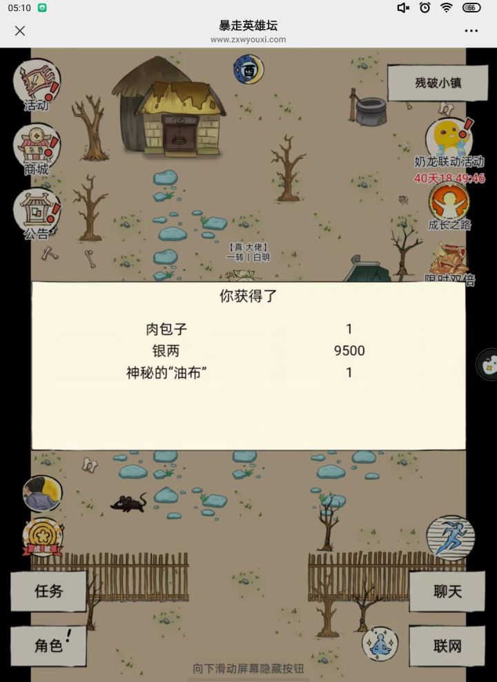 出爪子了截图