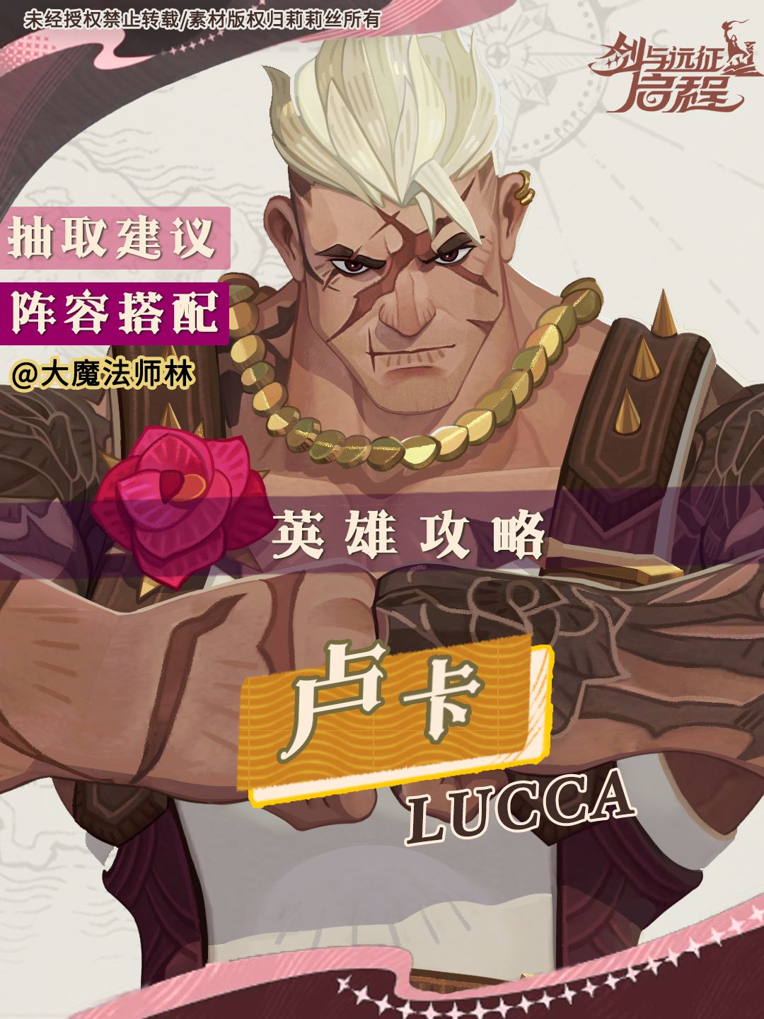 剑与远征启程：卢卡详细攻略截图
