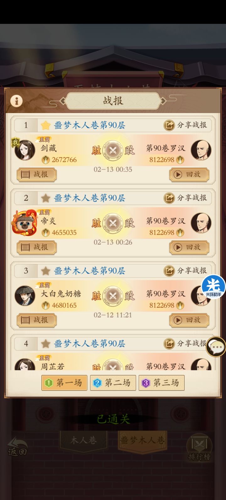 噩梦九十平民攻略截图