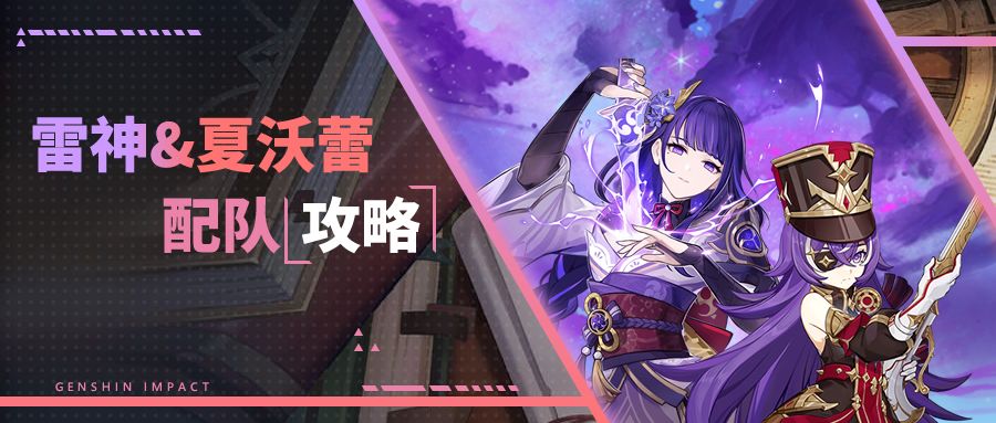 #配队攻略#艺术就是爆炸 雷夏超载队 1