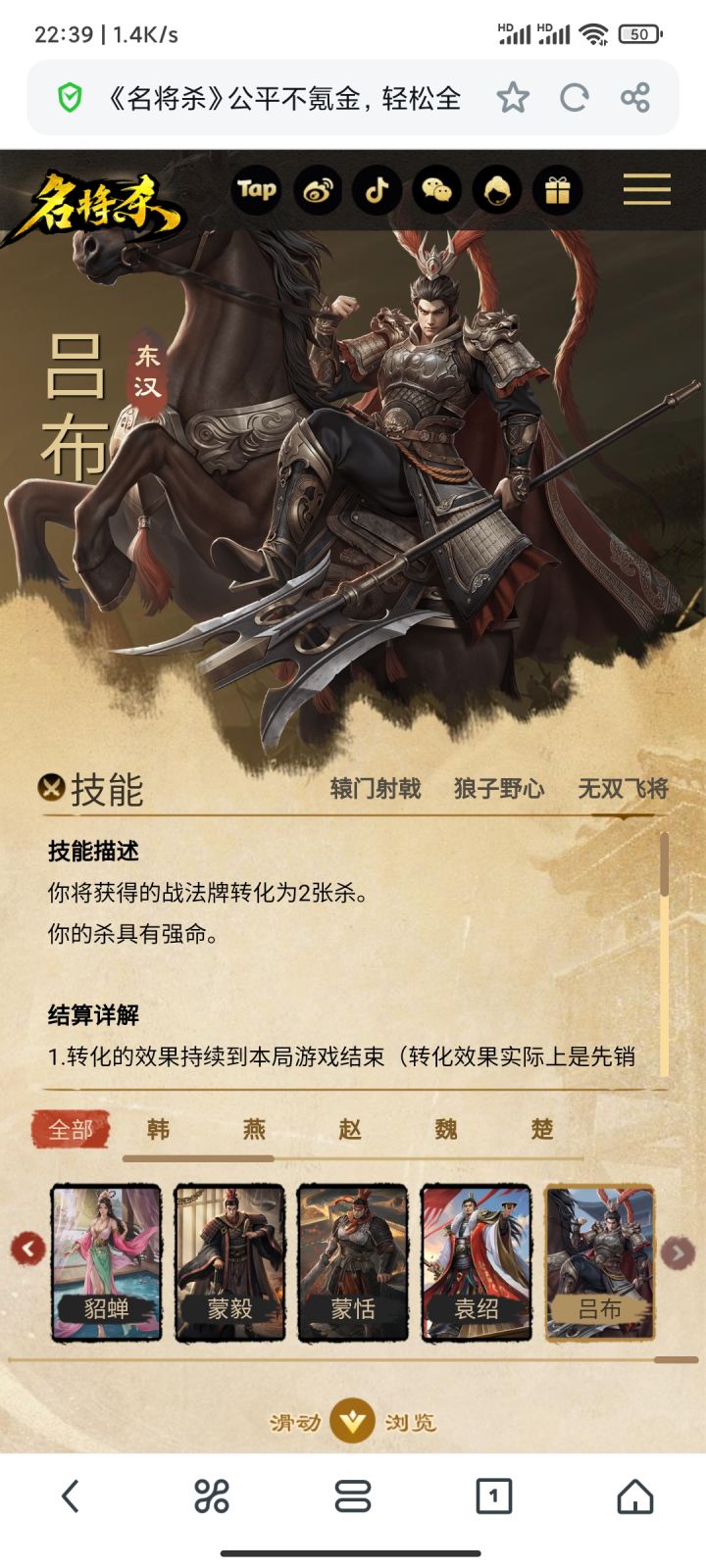 武将,画龙点睛(吕布篇)截图