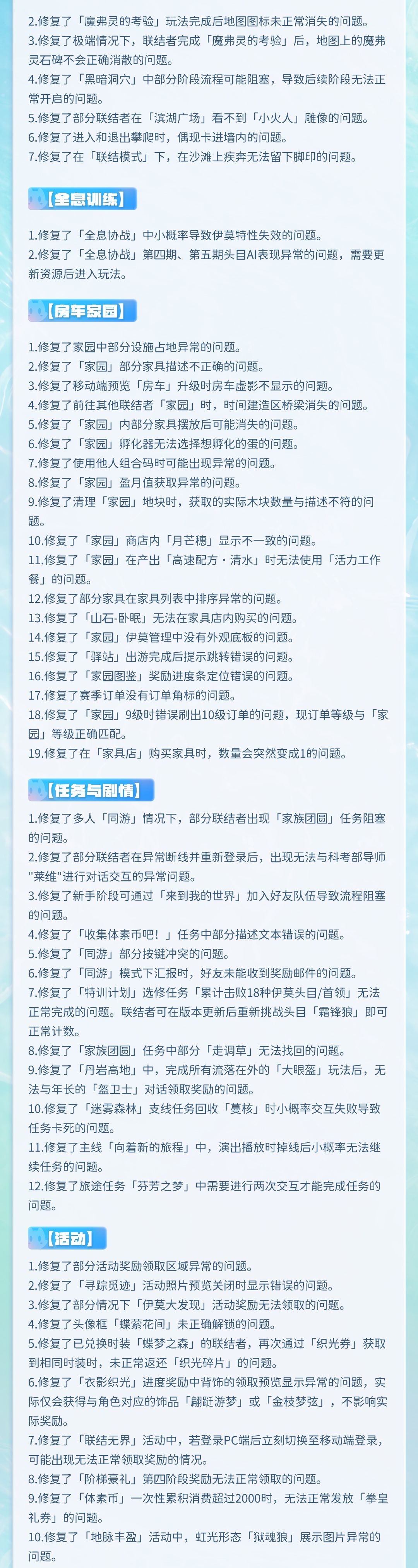 【逐风启程・下】优化与修复专题公告 15