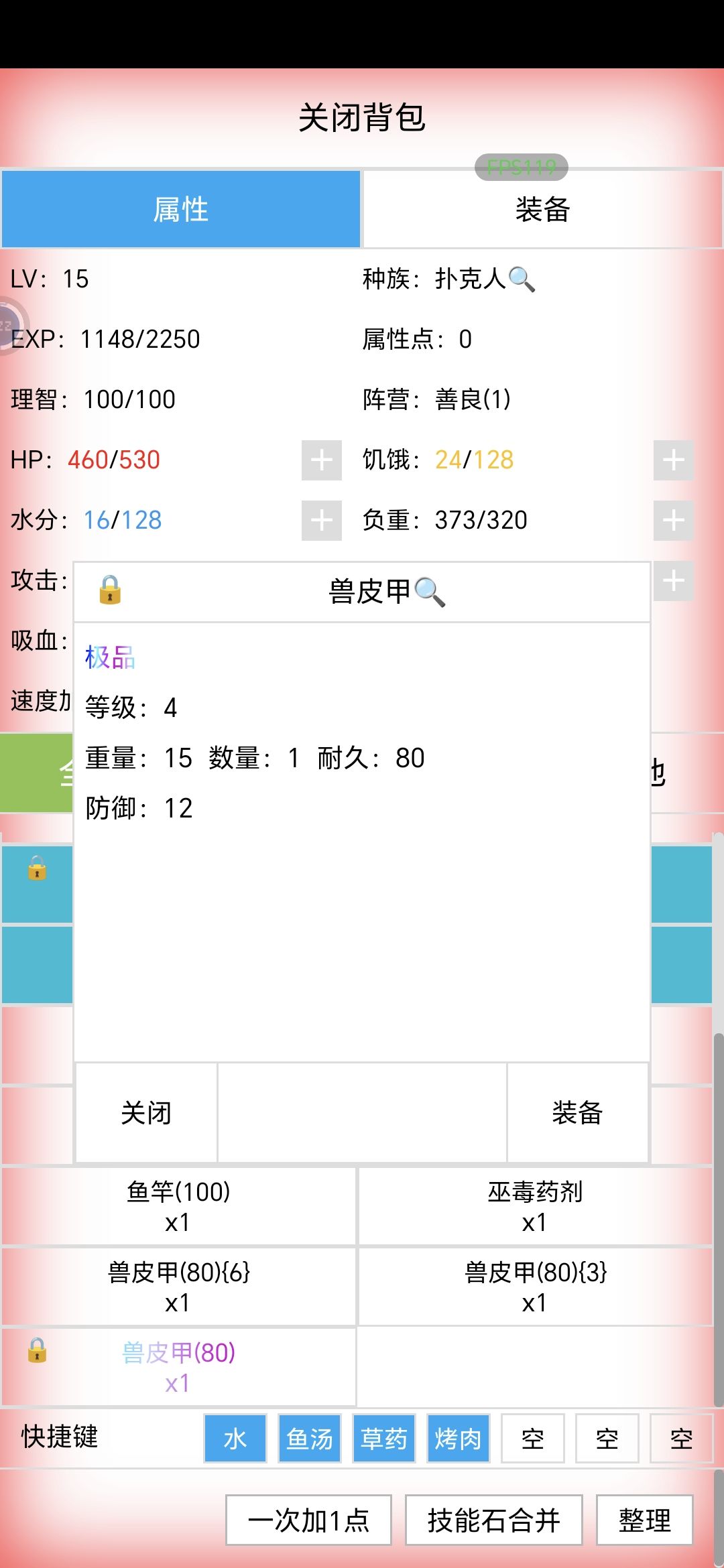 笑死,极品兽皮甲。 1