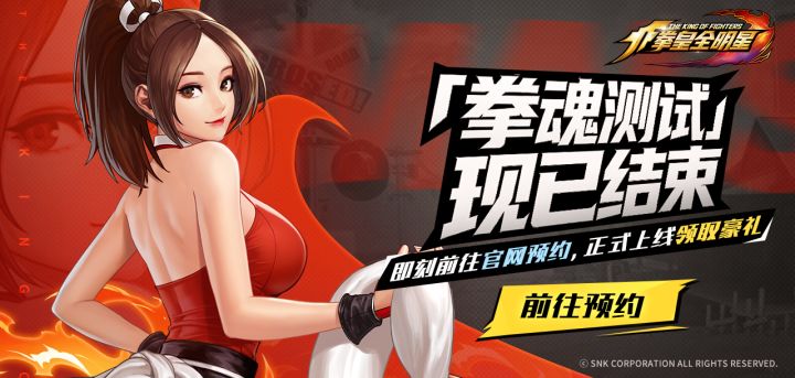 《拳皇全明星》「拳魂测试」结束公告截图