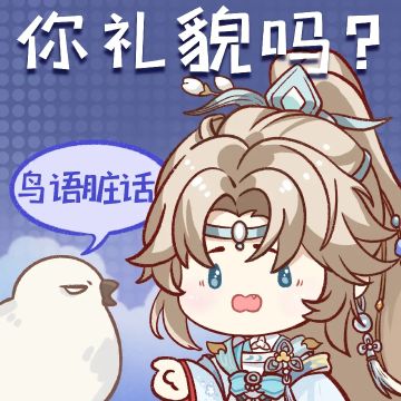 表情包｜小公子向您发出了同睡邀请！