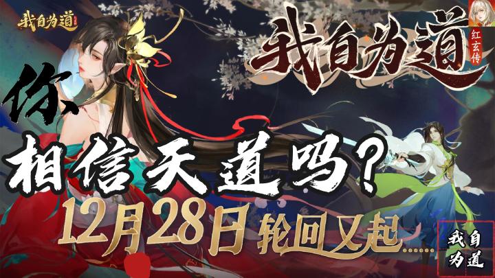 【仙侠】【剧情】国风有声剧+多主角剧情+东方幻想立绘!《红玄传:我自为道》12.28上线值不值得一玩?截图