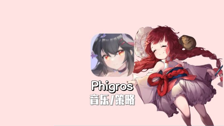 颜值与手感都在线的Phigros体验截图