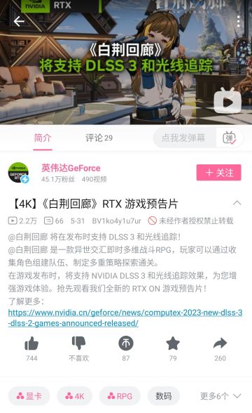 今日，NVIDIA 官方带来了好消息 : "更多游戏将支持 NVIDIA DLSS 3，实现性能倍增 "，即将发布的白荆回廊、王者荣耀世界、暗黑破坏神 IV等都将支持 DLSS 3。并发布了相关的预告视频内容，令广大玩家备受期待。

其中即将发布的《白荆回廊》是一款备受关注的策略RPG游戏，目前 TapTap 平台上已经拥有高达 33W+ 的预约量，多次内测评分后的更是达到了 8.9 分。

《白