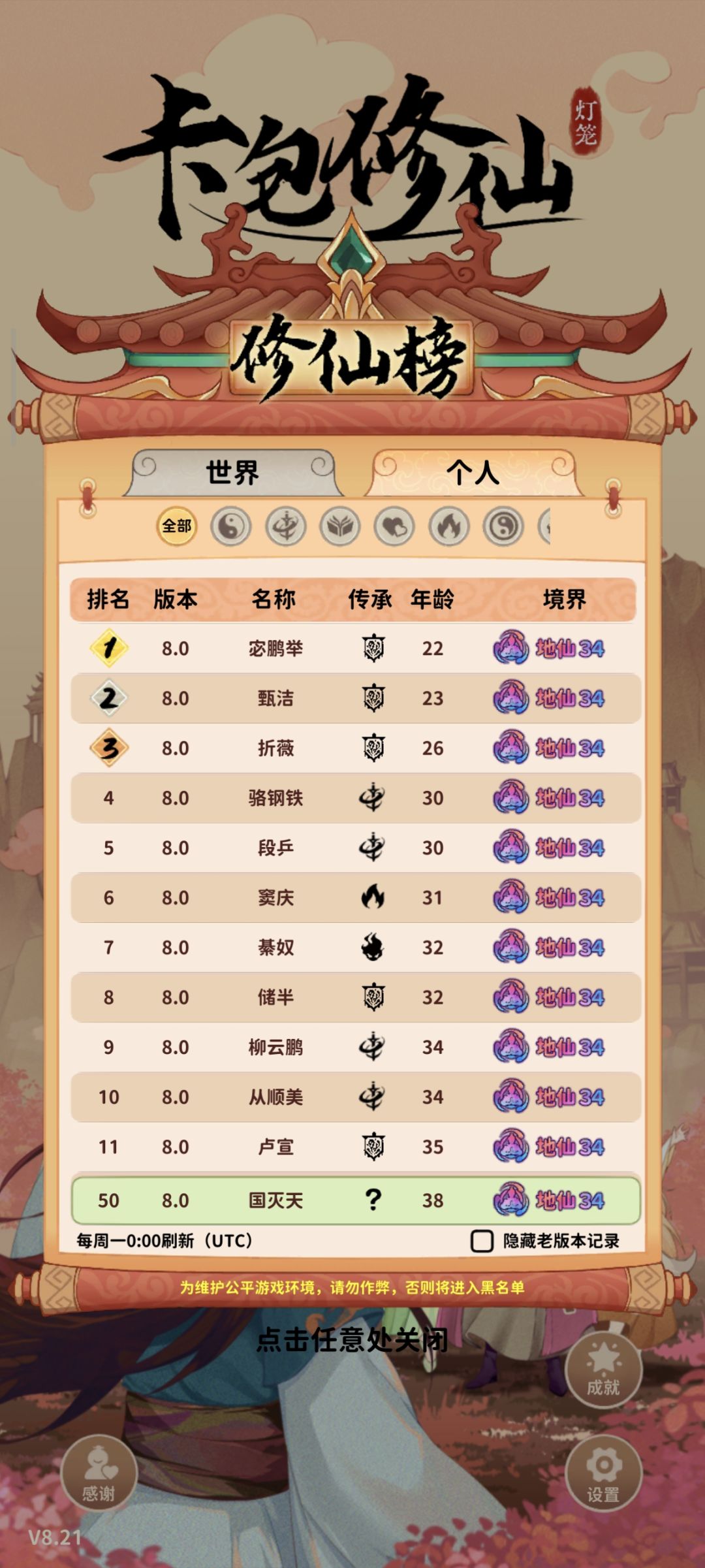 分享一下各传承冲榜技巧截图