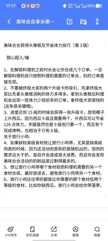 美味合合攻略（第3版）