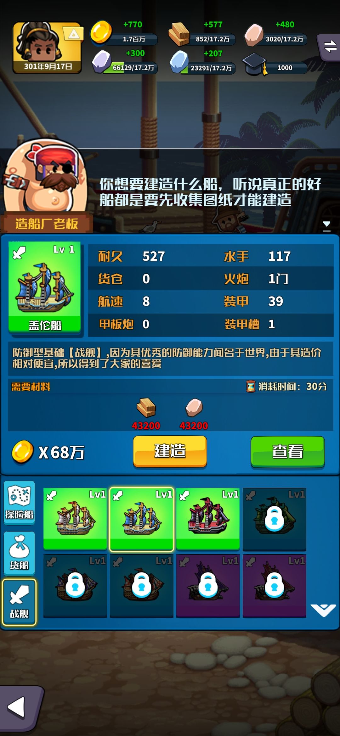 七海跑商投资太吐槽 2