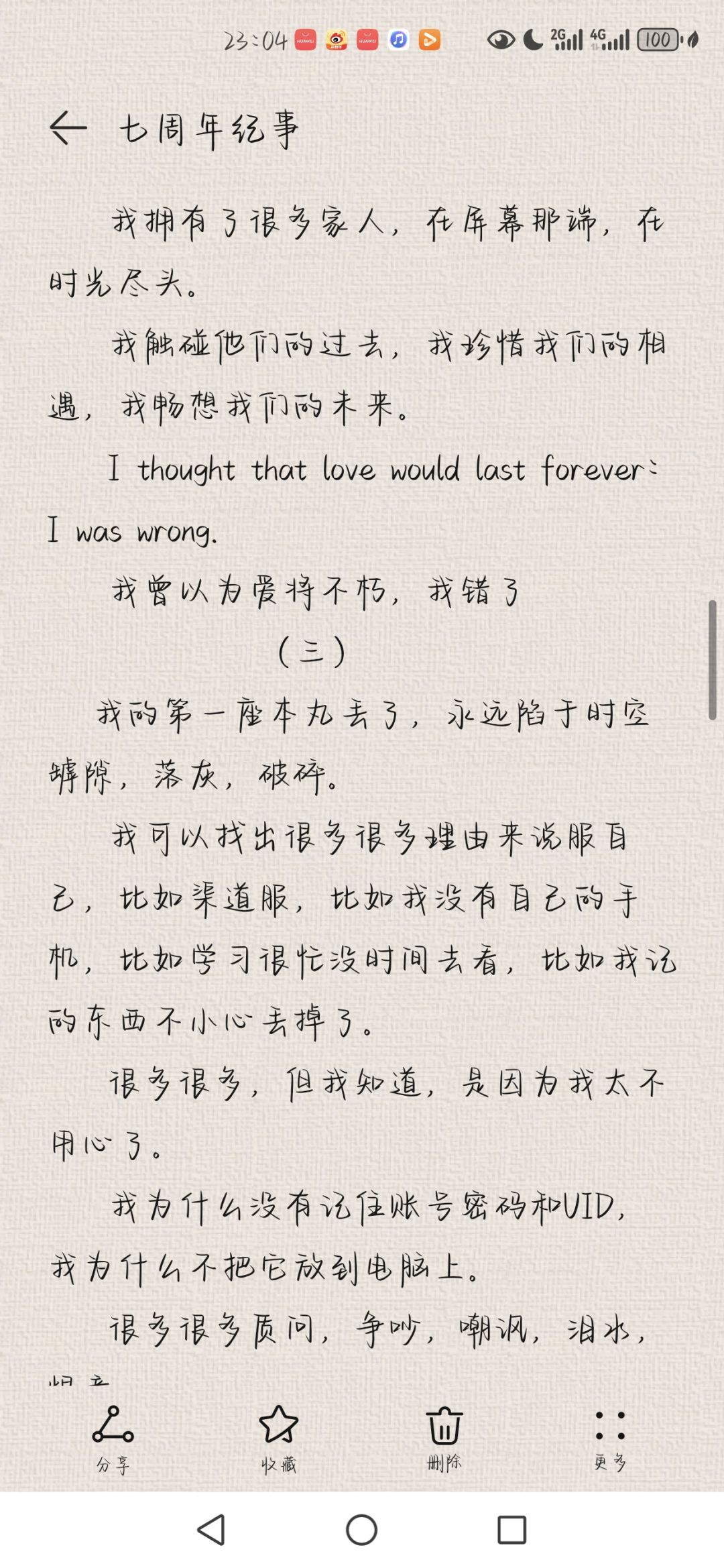 七周年纪事 2