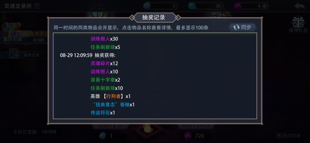 100个魂石,总算26级了 2