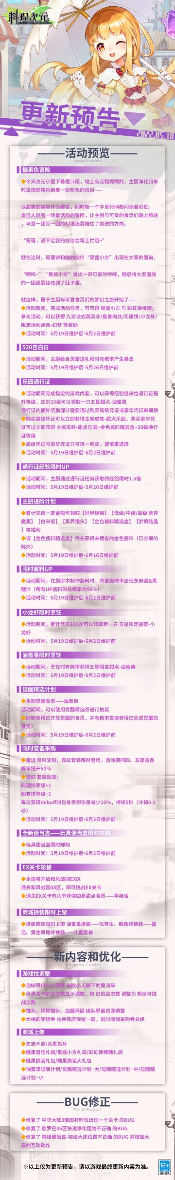 公告 | 糖果色冒险开启