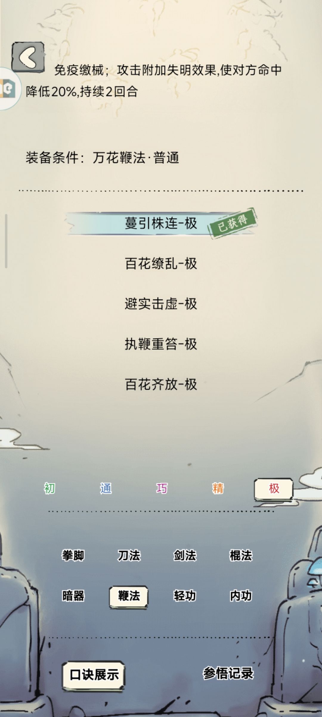 暴走领悟 1