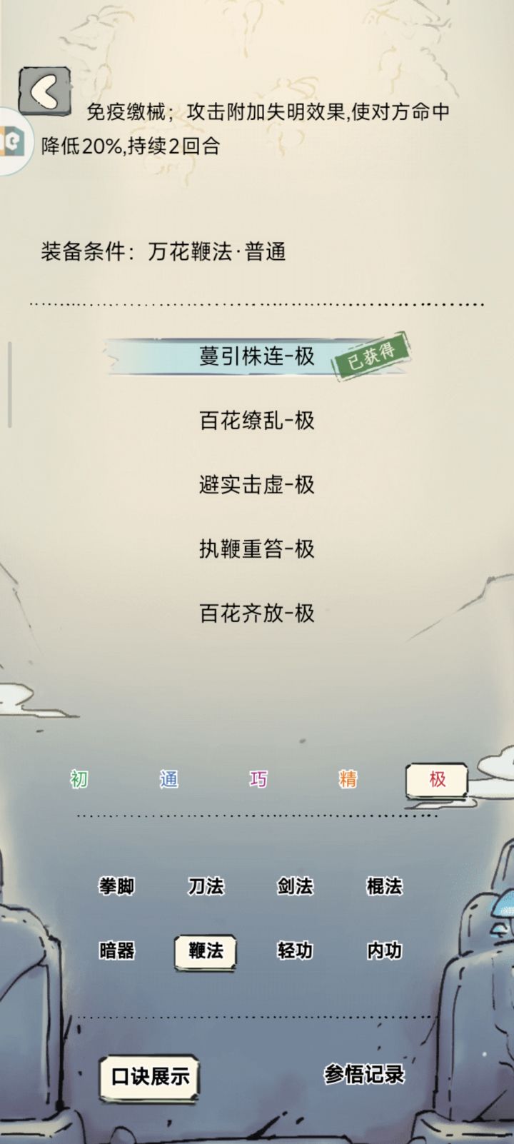 暴走领悟截图