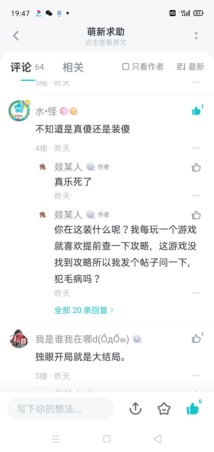 蜗牛攻略很难找吗?我是不欢迎萌新的代表?截图