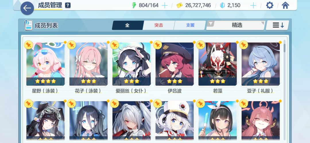还有哪些需要升星? 2