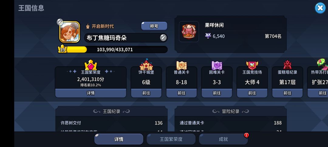 城堡升级加好友,拜托啦 2