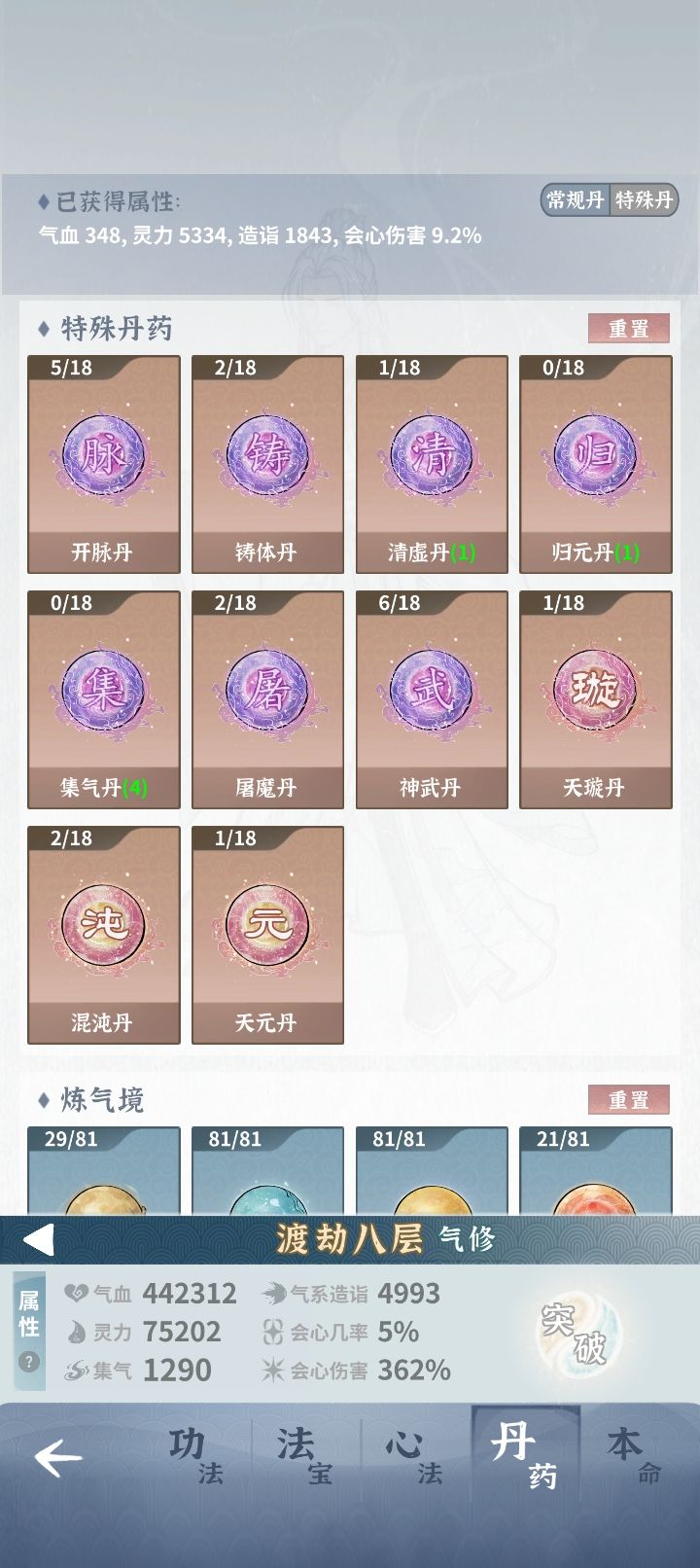 漩涡通关48天 6