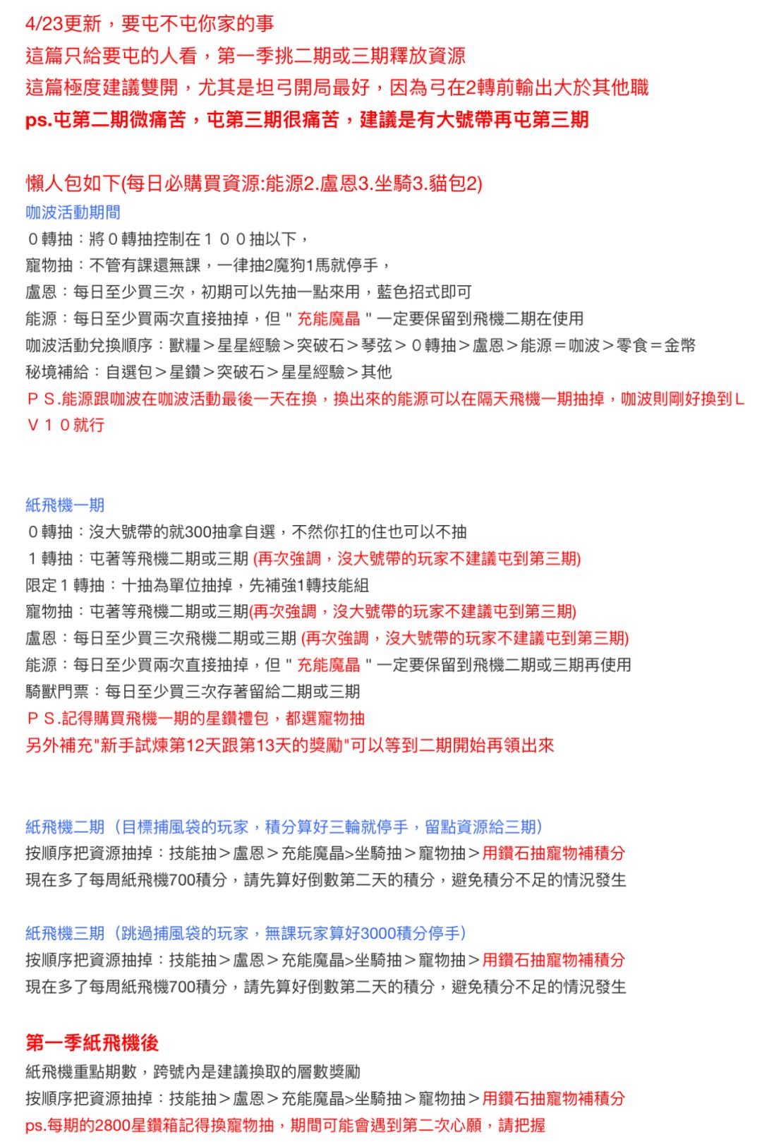新手纸飞机囤囤鼠攻略（巴哈搬运）截图