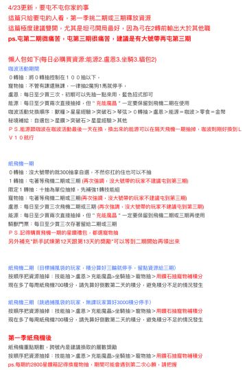 新手纸飞机囤囤鼠攻略（巴哈搬运）