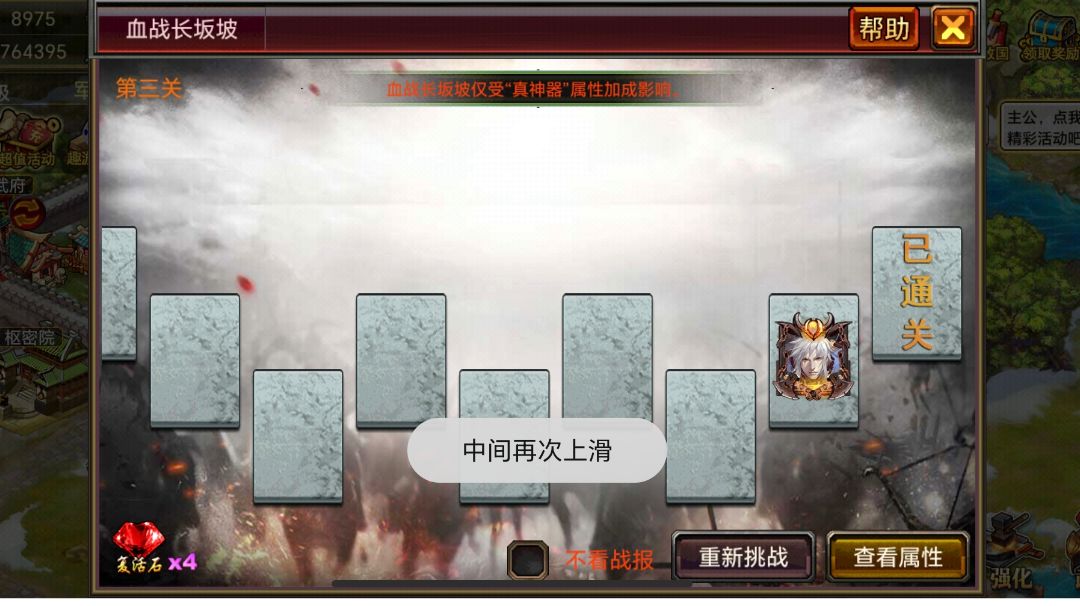 血战长坂坡截图