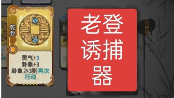 (大道共鸣攻略)画老头双流派终极版