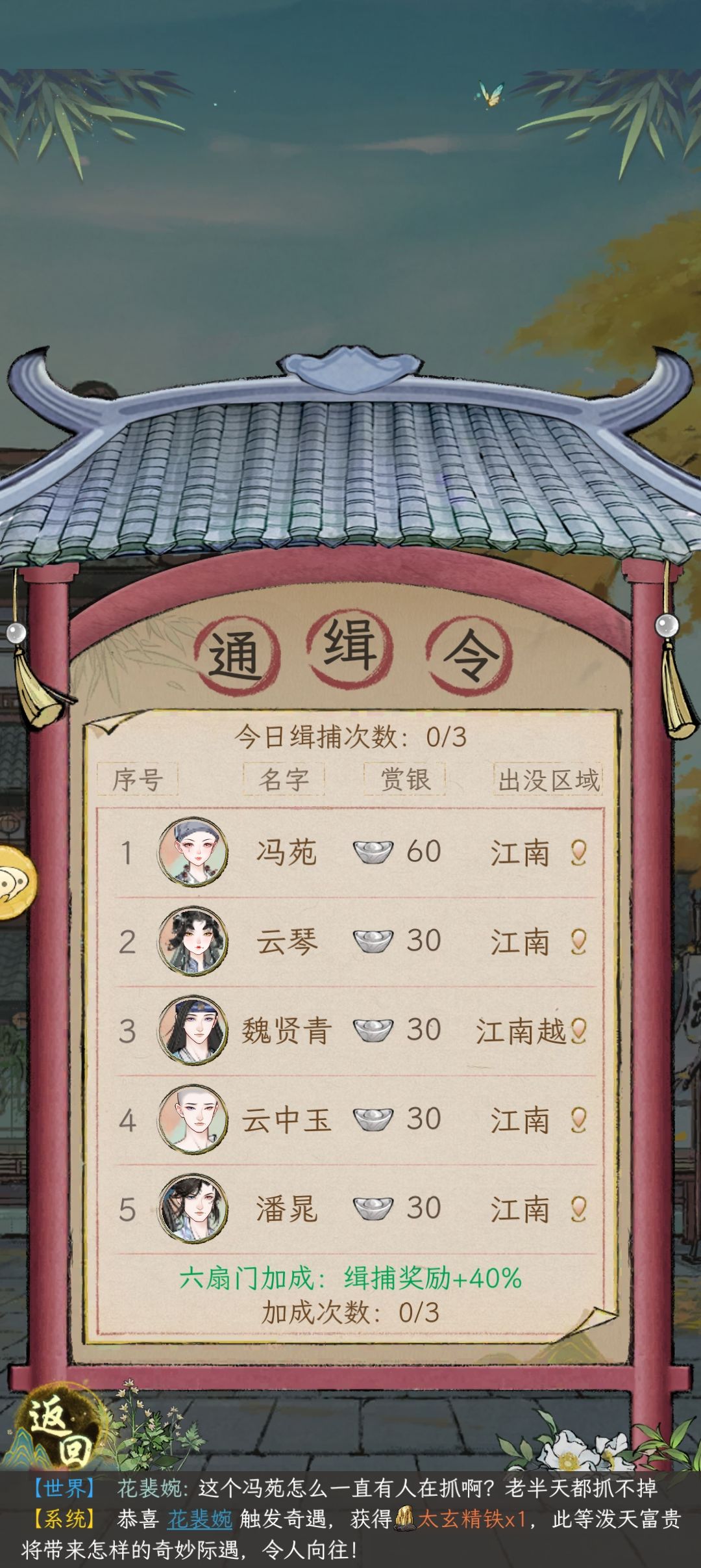 高赏银NPC无法被缉捕的bug 1
