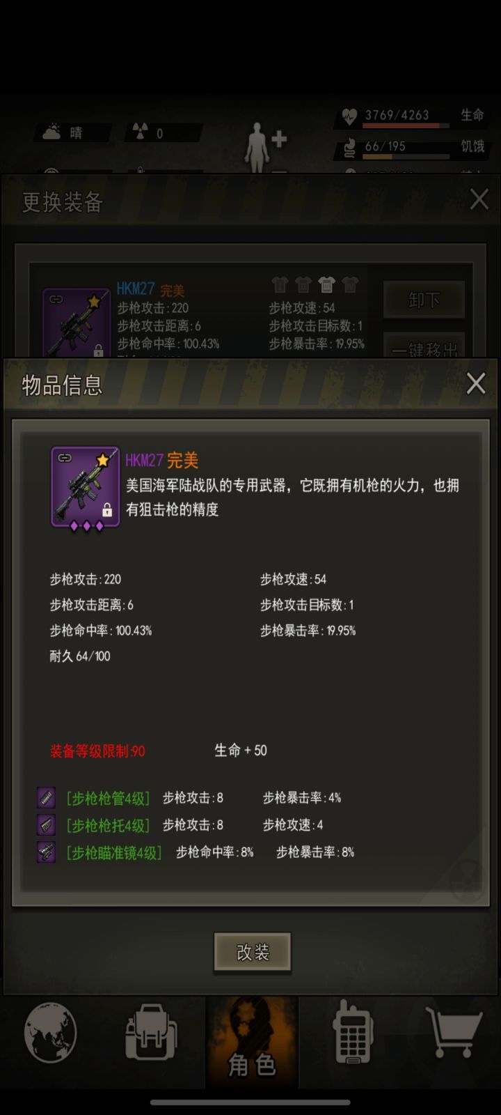 这个属性极品了截图