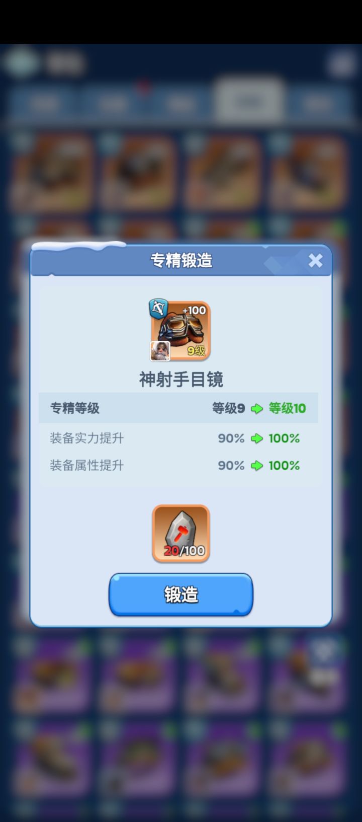 装备100级截图