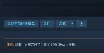 完蛋!我被男同学包围了Steam版本宣布临时下架,舆论风波引热议截图
