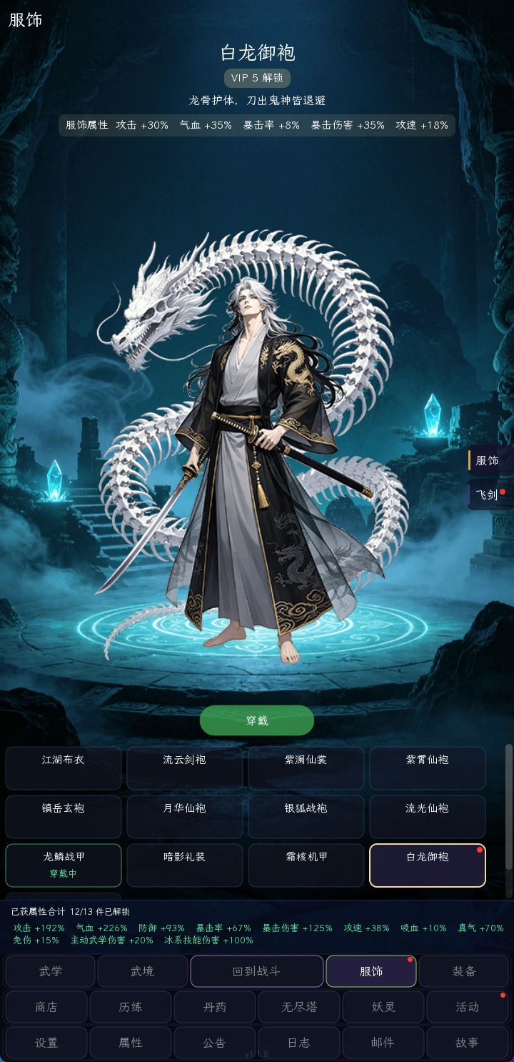 「问剑天下」剑侠+放置+装备养成,欢迎来试 1