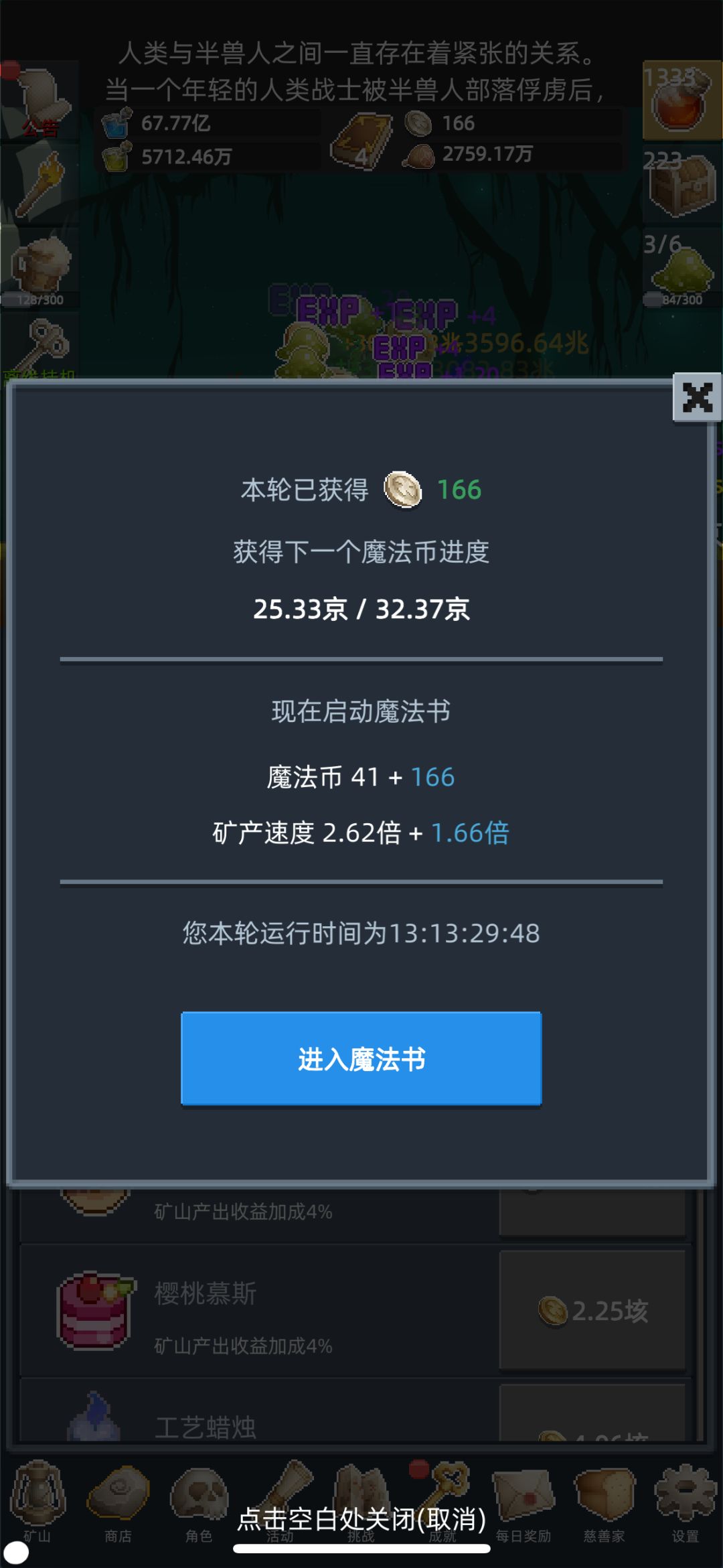正能量游戏，摸鱼利器！佛系离线挂机就好，很舒服，非常丝滑！截图
