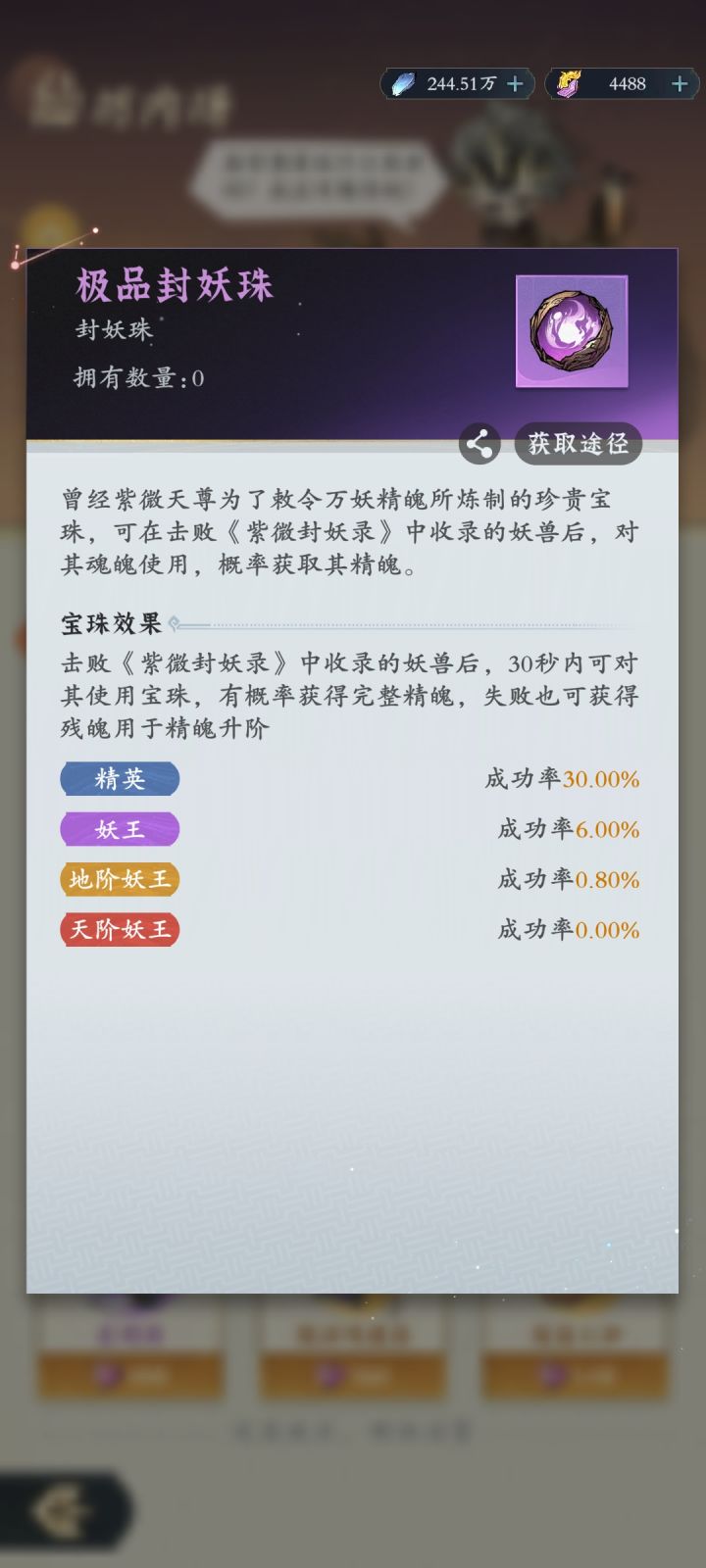 新妖魄截图