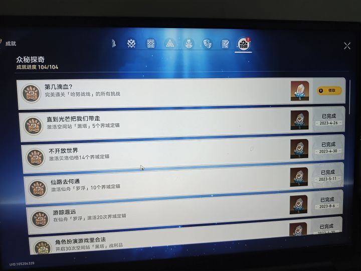 论一个成就的含金量截图