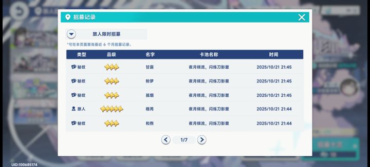 前30抽抽千都世开局11号又双叒叕歪了截图