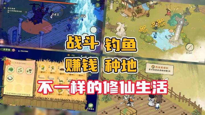 能种地、能战斗的模拟经营游戏,国风画风,带来不一样的修仙体验截图