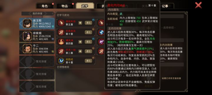 超级内功截图