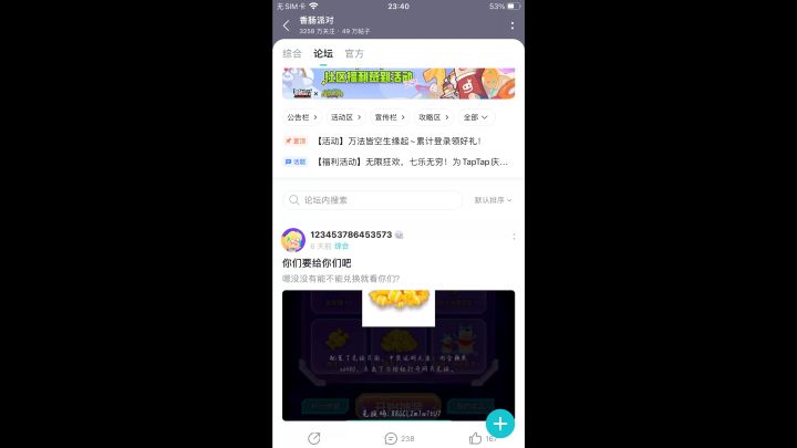 你是懂香肠派对的截图